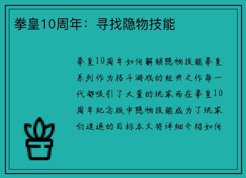 拳皇10周年：寻找隐物技能